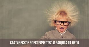 Статическое электричество на волосах ребенка