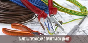 Провода и инструменты